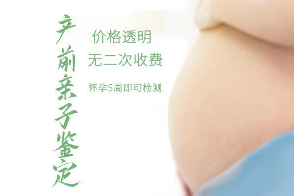 杭州如何做孕期亲子鉴定,